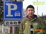 一飞搜城：危险的停车牌